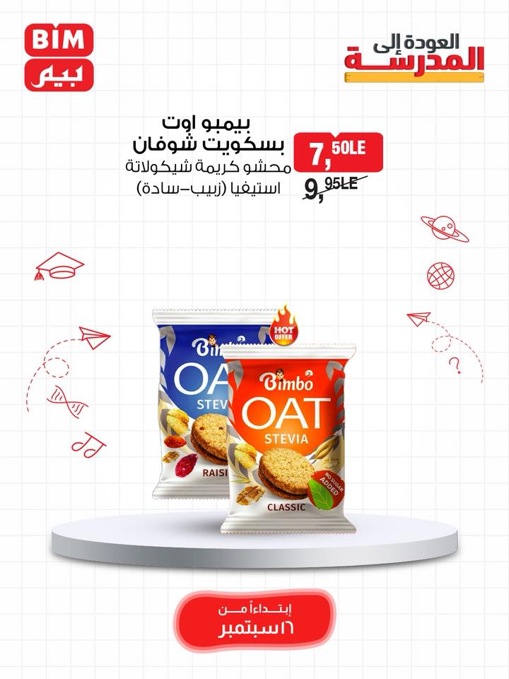 bim offers from 15sep to 3sep 2025 عروض بيم من 15 سبتمبر حتى 3 سبتمبر 2025 صفحة رقم 72